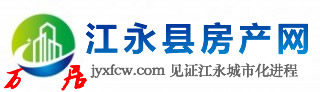 江永县房产网